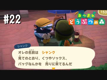 シリーズ初プレイ勢の「あつまれ どうぶつの森」#22【実況】