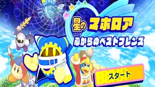 人気の 星のカービィスターアライズ 動画 1 425本 22 ニコニコ動画