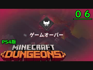 実況 マイクラ ダンジョンズ 06 初gameover Ps4ソロ ニコニコ動画