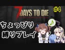 初見プレイでちょっぴり縛り「7Days to Die」を一人と一羽がプレイ part4