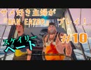 サメ好き主婦が「MAN EATER」をプレイ　#10