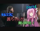 【EFT】タルコフに茜ちゃんが舞い降りた！　part4