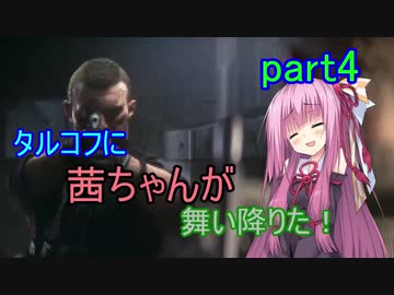 【EFT】タルコフに茜ちゃんが舞い降りた！　part4
