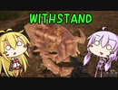 [Withstand:Survival]ゾンビから耐えてください part2[ゆかマキ実況]