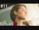 【バイオハザードRE:3】小娘2人の恐怖！ラクーンシティからの脱出【実況】part11