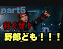 ［FF7リメイク］完全初見プレイ！FF7リメイクをやるぞ！！part5