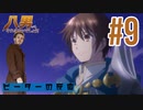 ピーターの反応 【八男ってそれはないでしょう】 9話 8th son ep 9 アニメリアクション
