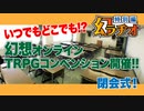 【第07回】幻想オンラインTRPGコンベンションED【閉会式】