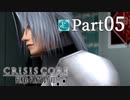 【実況Part5】初めてはじめた CRISIS CORE FINAL FANTASY Ⅶ