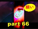 【実況】 素晴らしい世界観を求め、赫炎のインガノック 【part66】