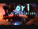 【ori and the will of the wisps】精霊と梟の冒険譚 part.13【結月ゆかり】
