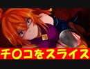 #4-2 美女にチ〇コをスライスされてみた【サイコロサイコ -第四の出目-】