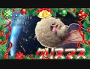 【MHWIB】全国のみんな！メリークリスマス【モンスターハンターワールドアイスボーン】
