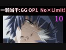 一騎当千EB配信記念にOP &ED集作ってみた^o^