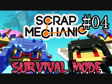 【scrap Mechanic】すくらっぷメイカーズ#04【ウナきりヒメミコ】