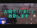 【実況】お縄で「たまに」救助します【第五人格】