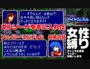 【アダルトグッズ営業マンが女性縛りで実況プレイ】ファイアーエムブレム 紋章の謎 03