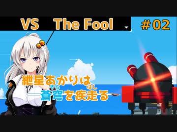 【JetLancer】紲星あかりは蒼穹を疾走る第2話【Voiceroid実況】