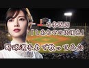 乃木坂46「しあわせの保護色」をプロ野球選手名で歌ってみた