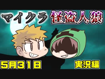  【マインクラフト×人狼？】新アイテム追加！停電・感電で村が大混乱！の実況！2020年5月31日