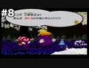 【ゆっくり実況】ペーパーマリオの新作が出るらしいのでペーパーマリオRPGのゆっくり実況をやっていくよpart8【ペーパーマリオRPG】
