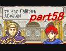 【ゆっくり】ＦＥ封印縛りプレイ幸運の剣　part58【実況】