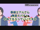 成瀬鳴のドーナツバイノーラルと無言スパチャ王子