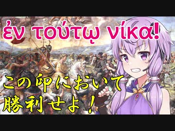 【VOICEROID解説】歴史小話「アポロ、キリスト、そしてミトラス」【2話】