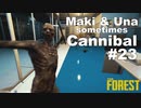 【TheForest】マキとウナと時々食人族　#23