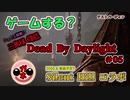 【BBA実況】サイレントヒルのあのキャラでDbD　♯05『テストバージョン編』
