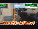 【Ironsight】PDR-Cでチームデスマッチ（PDR-C） #78【Steam 無料FPS】