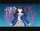 【手描き】出雲霞でシ/ニ/カ/ル/ナ/イ/ト/プ/ラ/ン【にじさんじ】