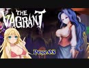 【THE VAGRANT】金髪の冒険譚　Page.05【VOICEROID実況】