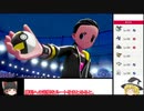 ポケモン剣盾ゆっくり実況するぞ！  part8