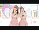 【りかｘチェリー】I ♥ 踊ってみた【初コラボ】