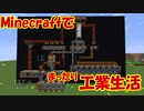 【Minecraft1.12.2】minecraftでまったり工業生活＋　part21