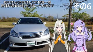 【VOICEROID車載】あかりさんとゆかりさんで大村湾一周 その6【最終回】