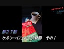 エキサイティング　ヨーロッパ鉄道旅行２０１９秋　第２７話