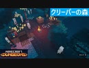 【マインクラフト ダンジョンズ】SnowSkyがのんびりプレイ part2-1【Switch】
