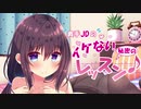 【同人音声】奥手JDの秘密のレッスン♪ CV 柚木桃香 Coy University Student's Secret Lesson!
