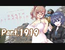 【デススト】ふたなり二人のささつづ運送！Part1919【CeVIOゲーム猥談】