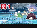 【きりたん・ゆっくり実況】皆さんはバスラオというポケモンについてどれだけ知っていますか？【ポケモン剣盾】
