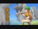 【ゆっくり実況】ハードコアで30の村をつくる　第76回【Minecraft】