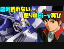 【実況】初心者から始めるブレイヴバーサス番外編　Hi-ν視点⑥【EXVS2】