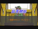 【我々だMAD】逆転我々裁判三章5話『悪魔と言えど、法の理には背けぬさだめ』