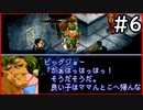 教師が憧れのゼノギアスを初見実況プレイします。　6時間目