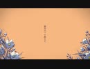 【チャイム-Chime-】シャルル　歌ってみた