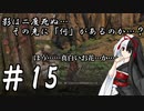 【隻狼】影は二度死ぬ…その先には「何」があるのか…？第15話【ゆっくり実況プレイ】