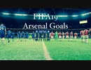 FIFA19 Arsenal ゴール集