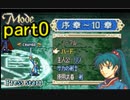 【ゆっくり実況】烈火の剣　出撃者ランダム縛りpart0
